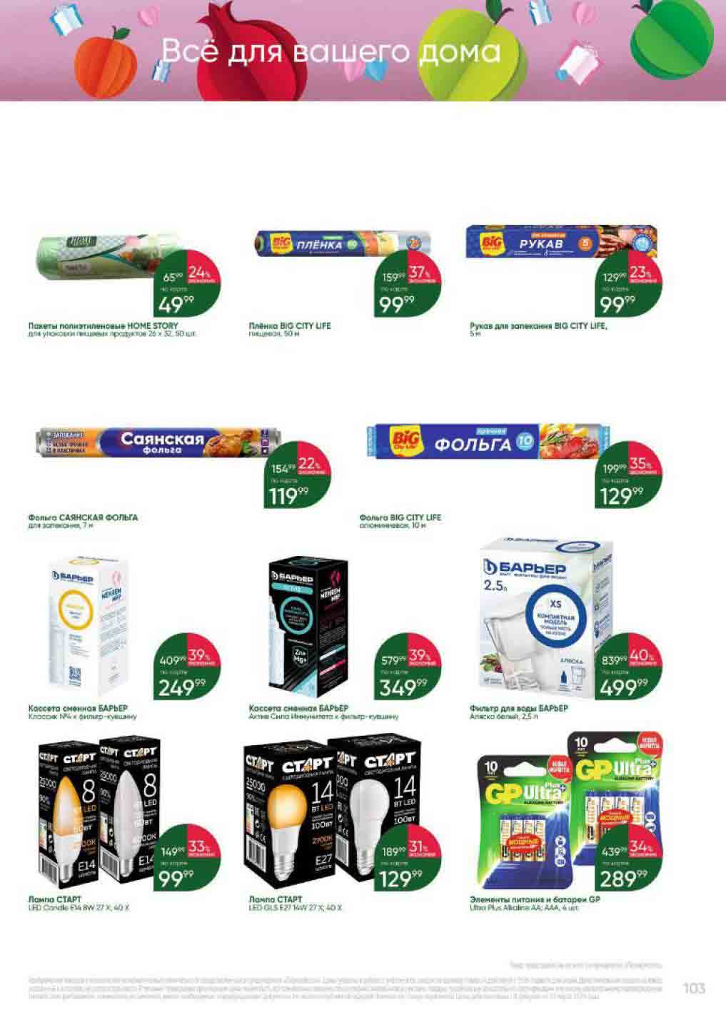 лампочки и батарейки 